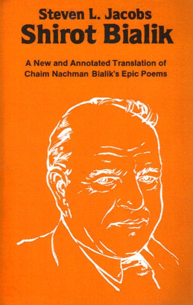 Shirot Bialik (Edited by Steven L Jacobs)