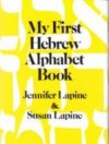 My First Hebrew Alphabet Book (Jennifer & Susan Lapine) 